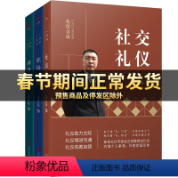 [正版]3本礼仪常识金正昆礼仪金说社交礼仪商务礼仪职场礼仪 你的形象价值百万人际交往书籍社交与礼仪正确处理各种人际