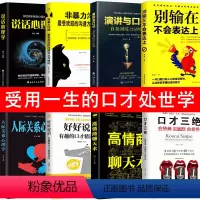 [正版]HY8册非暴力沟通口才三绝套高情商聊天术别输在不会表达上好好说话口才说话技巧提高情商的书籍人际交往