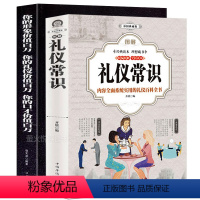 [正版]礼仪书籍 图解礼仪常识全知道 你的形象礼仪口才价值百万 礼仪大全 社交职场商务 用餐办公室接待处世人际交往心