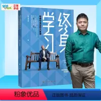 [正版]终身学习 哈佛毕业后的六堂课 黄征宇著 自我规划书籍人际交往能力解肢体语言思维突破大百科全书籍 樊登