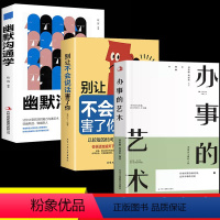 [正版]3册 办事的艺术 别让不会说话害了你幽默沟通学 职场如何与人沟通提高说话技巧语言艺术表达能力人际交往高情商聊天