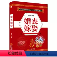 [正版]婚丧嫁娶礼仪书籍致辞司仪大全婚丧嫁娶节庆礼宴会礼仪常识职场沟通人际交往沟通口才与演讲书籍祝酒词大全 书籍