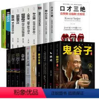 [正版]全套20册 口才三绝为人三会套装修心三不3本修行三不会人际交往心理学说话技巧的书休心修身高情商聊天书籍书抖