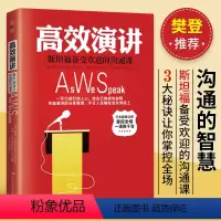 [正版]提升口才说话技巧书籍 高效演讲 斯坦福备受欢迎的沟通课 演讲技巧与口才训练教程 提高情商人际交往语言表达能力的