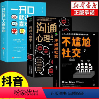 [正版]全套3册不尴尬社交沟通心理学高情商聊天术人际交往为人处世相处攻略说话技巧书籍的艺术口才训练提升培养的书中华药膳