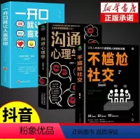 [正版]全套3册不尴尬社交沟通心理学高情商聊天术人际交往为人处世相处攻略说话技巧书籍的艺术口才训练提升培养的书中华药膳