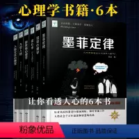 [正版]6册说话心理学与读心术微表情心理学人际交往心理学墨菲定律九型人格社会行为心里与生活犯罪入门基础书籍书