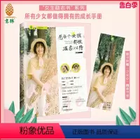 [正版]直营店 愿每个女孩都被温柔以待 随书附赠少女心书签1张 暖心成长故事 女生励志书 情绪管理人际交往