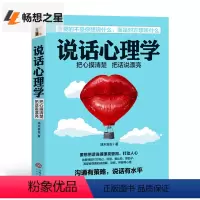 [正版]说话心理学 端木自在 沟通术关于人际交往与人说话的技巧书 口才训练教程书籍心理学与生活 心理学入门书籍营销销售