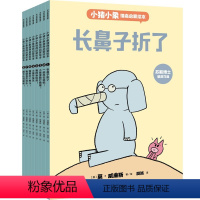 小猪小象情商启蒙绘本 [正版]3-6岁小猪小象情商启蒙绘本 莫威廉斯著 情商教育启蒙绘本 感悟维系友谊的智慧 提升人际交