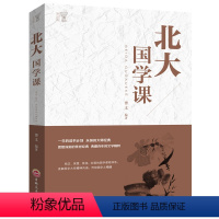 [正版]北大国学课家训心理学修养人际交往励志书籍排行榜哲学经典中国古典史名著国学学府管理文化常识文学知识修养交往