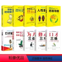 [正版]口才三绝全套 为人三会 套装修心三不 10本如何提升提高说话技巧的书学会沟通演讲与休心人际交往高情商聊天术书籍