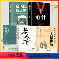 [正版]5册 人人离不开的人情世故的书籍 每天懂一点人情世故每天懂一点口才沟通技巧情商表达人际交往图XL