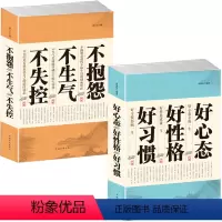 [正版]修心三不 不抱怨不生气不失控 煋云 自我修养为人处事人际交往人生励志情绪管理控制不发脾气 书调节心情心态提升气