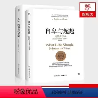 [正版]自卑与超越 人性的弱点心理学书籍 书别让不好意思害了你卡耐基书籍心理学与生活人际交往读心术社会心理学