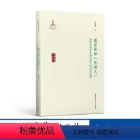 [正版]YS旅居者和外国人留美中国学生跨文化人际交往研究 中国教育思想文库当代中国质性研究的典范之作 一本吸引你一口气