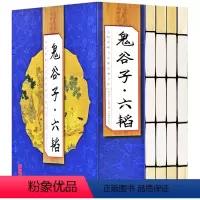 [正版]线装图书全4卷鬼谷子六韬鬼谷子全集书 全套原著原版中华线装仿古书籍军事智慧谋略政治全书人际交往鬼谷子全套完整版