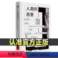 [正版]抖音同款樊登读书人类的恶意卡耐基原著全集平装人际交往心理学为人处世哲学正能量职场生活入门基础成功励志