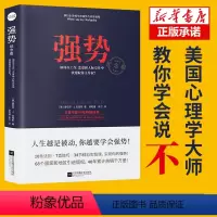 [正版]强势书籍 如何在工作恋爱和人际交往中快速取得优势 成功励志人际交往沟通艺术 自我实现改善人际关系 职场成功学书