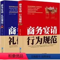 [正版]套装2册 饭局商务宴请行为规范 礼仪规范中生意经社交沟通技巧酒文化为人处事书籍 人际交往