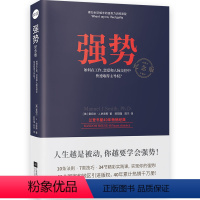 [正版] 强势书籍 纪念版强势语言技巧在人际交往中快速取得主导权人际关系与交往沟通技巧人际交往能力XQ