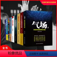 [正版] 气场+高效对话+幽默沟通学+性格影响力+哈佛情商课+人际交往心理学等改变命运的9册图书提升自强者成功法则