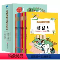 [正版]儿童领导力启蒙绘本全10册 6-12岁儿童情商情绪管理与性格培养故事书绘本 行为管理心理素质教育人际交往读物