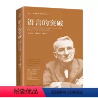 [正版]卡耐基系列:语言的突破 演讲与口才处世智慧说话技巧魅力表达人际交往心理学为人提升情商的书籍