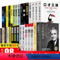 [正版]全30册抖音热门 口才三绝高情商聊天术为人三会套装修心三不3本别输在不会表达上人际交往提高情商的书籍书排行榜