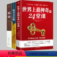 [正版]世界上神奇的24堂课秘密全集吸引力法则神奇的个人磁场效应成功励志自我实现人生哲理心理学书籍人际交往学青春励志