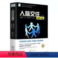 [正版]人际交往心理学全集微表情心理学与读心术职场生活社交沟通技巧人际关系管理书籍 提高情商为人处事营销心理学职场销售