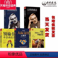 [正版]卡耐基经典励志全集5册魅力口才与说话技巧 人性的弱点 人际交往心理学 写给女人一生的幸福忠告 成功创业哲理心灵