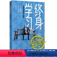 [正版]终身学习黄征宇哈佛毕业后的六堂课黄征宇自我规划书人际交往能力解肢体语言思维突破情绪把控财富管理事业成功励志书