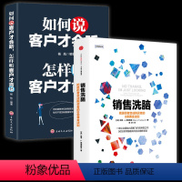 [正版] 销售洗脑:把逛街者变成购买者的8条黄金法则 哈里.弗里德曼 著 销售心理学 说话的艺术人际交往与沟通技巧 销