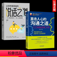 [正版]抖音同款直击人心的沟通之道书 说话之道 提升情商人际交往心理学书籍 好好接话变通好好说话儿童文学人情世故说话技