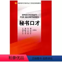 秘书口才 [正版]直发秘书口才