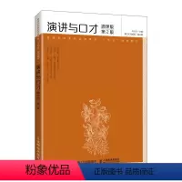 正版书籍 演讲与口才:微课版 2版孙小杰人民邮电出版社9787115604781 [正版]书籍 演讲与口才:微课版 2版