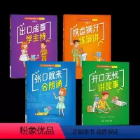 [正版]口才宝语商训练丛书(少儿版)1-4册 商务印书馆