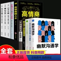 [正版]全套10册 跟任何人都能聊得来幽默沟通艺术全知道为人三会修心三不口才三绝三套装会说话你就赢了脱稿讲话与即兴发言