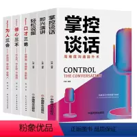 [正版]HY掌控谈话即兴演讲轻松说服口才三绝修心三不为人三会一开口就让人喜欢你高情商口才训练演讲书籍口才演讲技巧书商务
