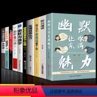 [正版]幽默让你充满魅力 别让不会说话害了你沟通学回话的技术高情商聊天术即兴演讲好好接话的书提高提升口才书籍技巧