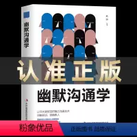 [正版]幽默沟通学 沟通是一门学问如何培养幽默口才与社交礼仪