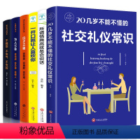 [正版]全6册社交礼物仪书籍社交礼物仪常识幽默口才社交 女性修养餐桌服务形体职场酒桌接待礼物仪书籍实用礼物仪大全青少年