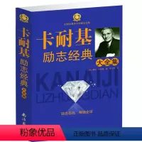 [正版]卡耐基励志经典大全集 卡耐基成功学 人性的优点 人性的弱点 写给女儿的信 口才语言的突破 快乐人生 沟通的艺术