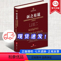 [正版]2022新 诉之有道 金道典型案件和项目承办策略与技艺 2022 崔海燕 代理策略和运作技巧 法庭辩论 法律出