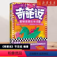 [正版]爱情需要反复讨论节目组 励志爱情篇困惑纠结书籍辩论 马东蔡康永马薇薇邱晨分享说话智慧