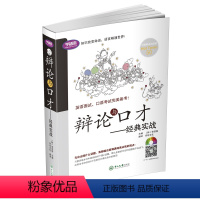 [正版] 学语者 英语面试 口语考试完美备考 辩论与口才经典实战 免费下载180分钟时长音频