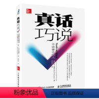 [正版] 真话巧说不误事不伤人 马克墨菲(Mark Murphy)著 成功/励志 口才/演讲/辩论 说服力/说话技巧