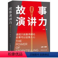 [正版] 故事演讲力:道理只能赢得辩论,故事可以征服人心安妮(Annie)