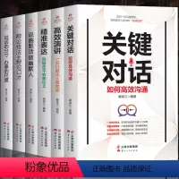 [正版]全6册关键对话高效演讲说幽默话做幽默人辩论技法与辩论口才精准表达说话的分寸办事的尺度 培养高情商谈话口才说话技
